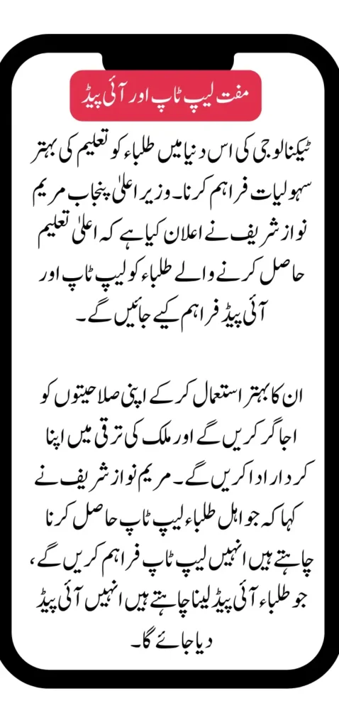 Educational initiatives for Children of All Classes of Punjab Govt