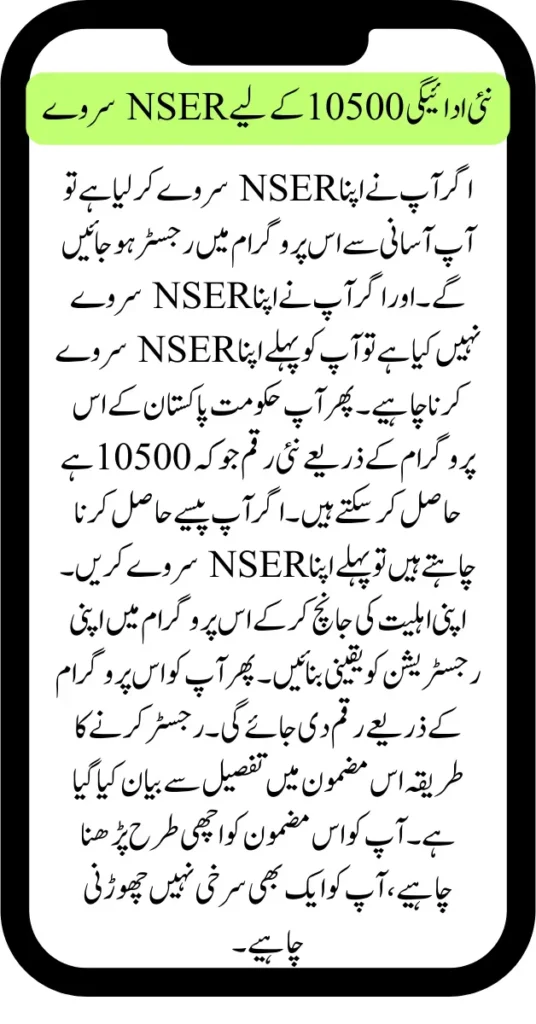 Ehsaas 8171 NSER Tracking Survey for New Payment 10500