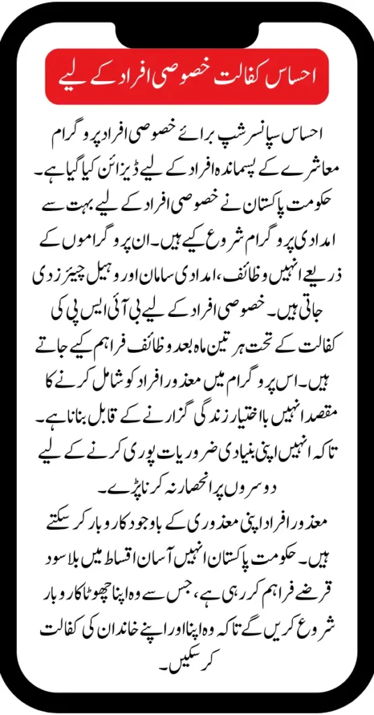 Ehsaas Kafalat Program For Special Persons Registration Strat