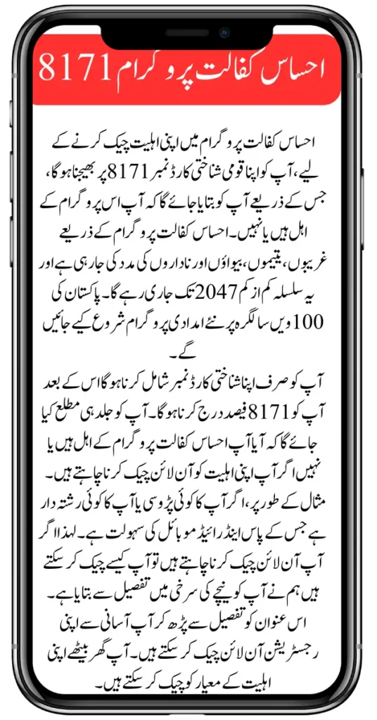 Ehsaas Kafalat Program New Registration For Financial Help 2024