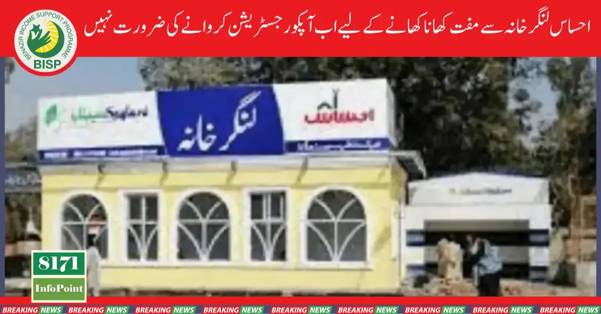 Ehsaas Langar Khana Registration Latest Update