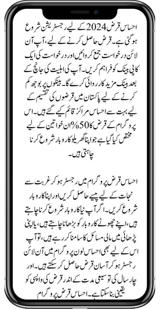 Ehsaas Loan Program New latest Update 2024 Apply Now