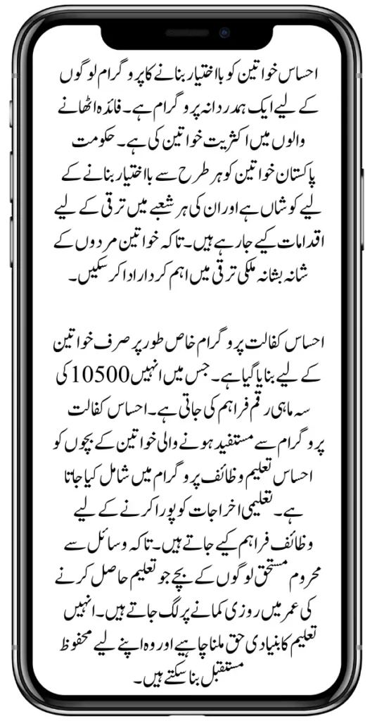 Ehsaas Women’s Empowerment Program through Ehsaas Program
