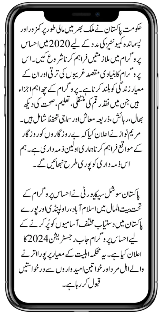 Ehsas Program Jobs New Method For Registration 2024