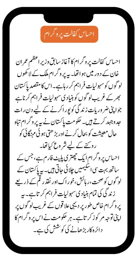 Enrollment Process Change For Ahsaas Kafalat Program
