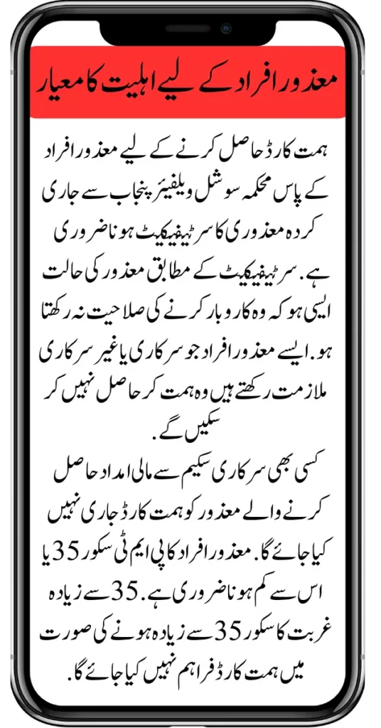 Get A Himmat Card By (PSER) Punjab Socio-Economic Registry