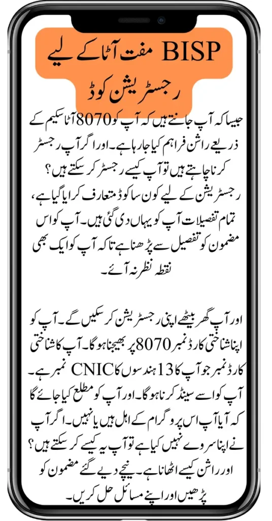 Good News 8070 Free Atta Scheme for Ramzan Latest Update