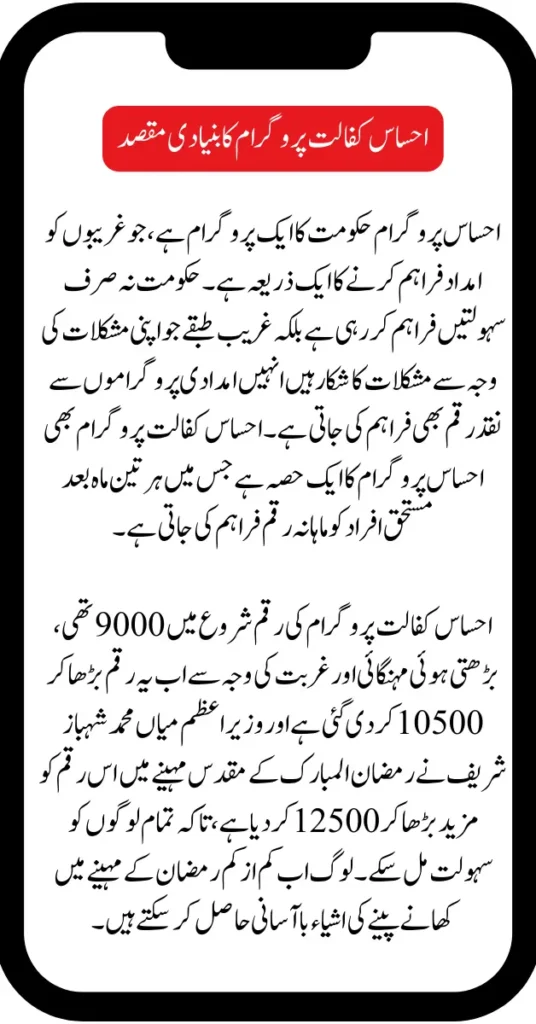 Good News Ehsaas Kafalat Program Registration Process Easy