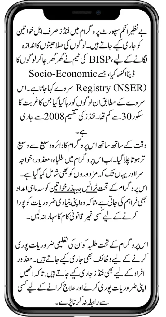 Good News Now BISP Office is Within Your Reach for Registration