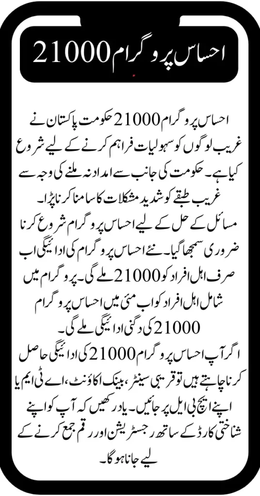 Good News! Now Ehsaas Program 21000 For Everyone