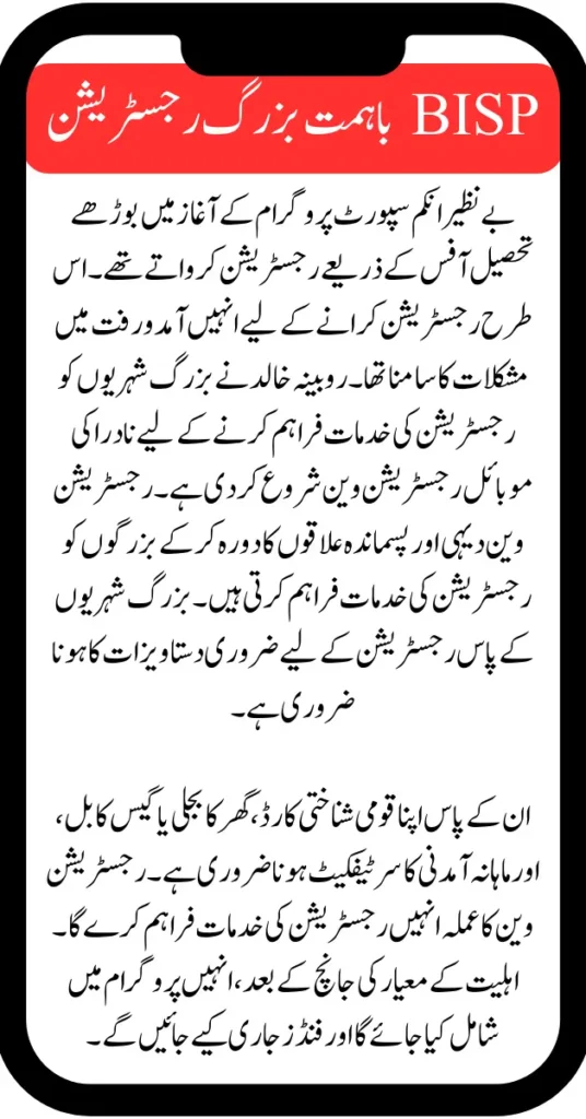 June Installment Of BISP Bahimat Bazurg Program Has Released