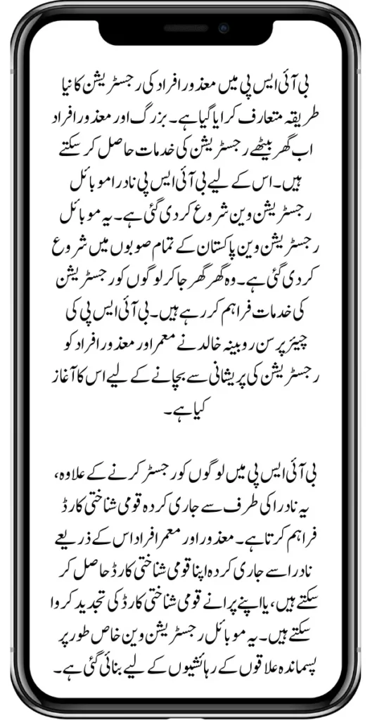 New Registration Method Of Disable Persons In BISP