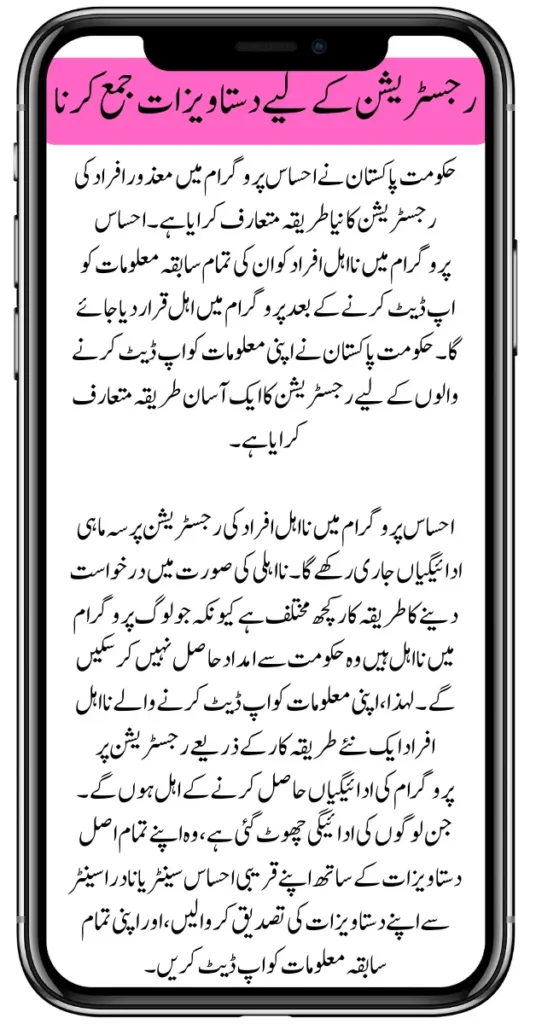 New Way Of Registration For Disabled Persons In Ehsaas Program