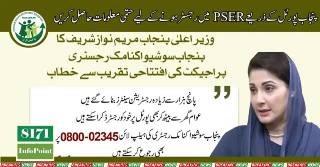 Punjab PSER 2024 Final Registration Details and Updates