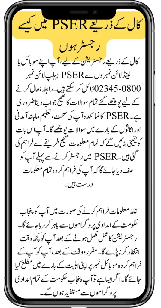 Punjab Socio-Economic Registry (PSER) By Call Registration