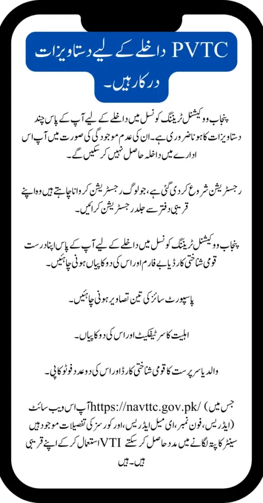 Punjab Vocational Training Council PVTC Free courses conducted