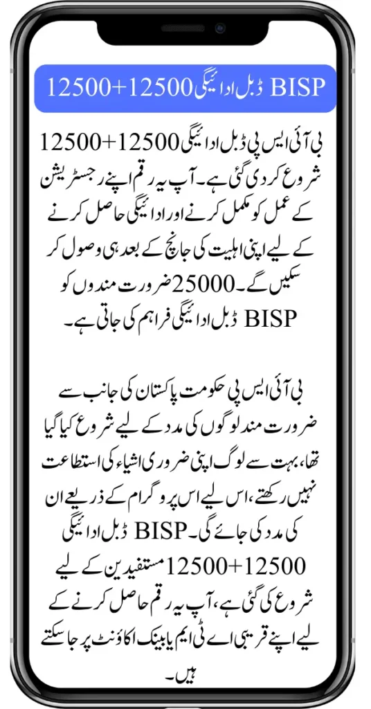 Register Now To Get BISP Double Payment 12500+12500