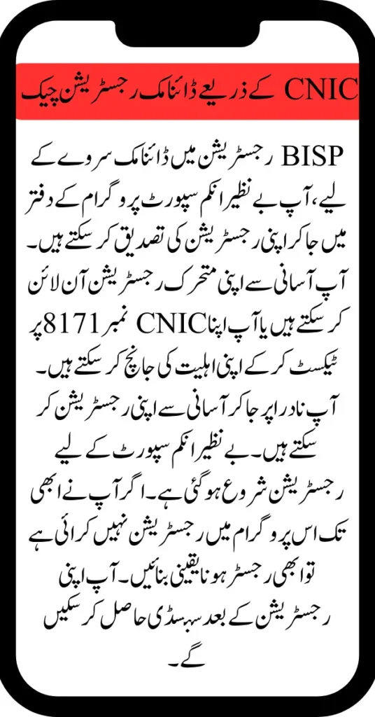 Simple Procedure Of Dynamic Survey In BISP For Registration