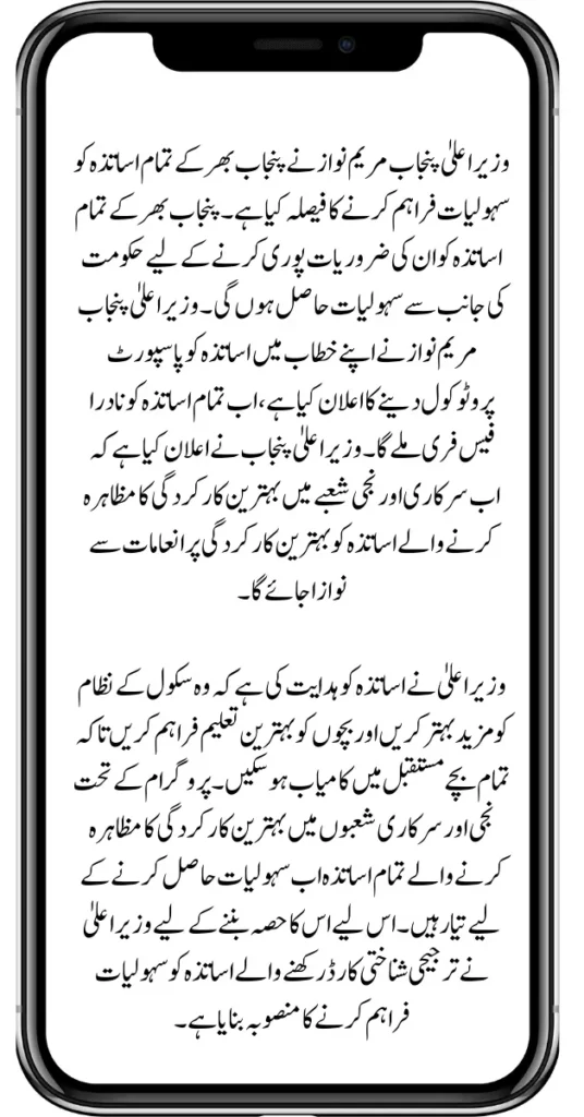 The Decision to Provide Facilities For Teachers Across Punjab