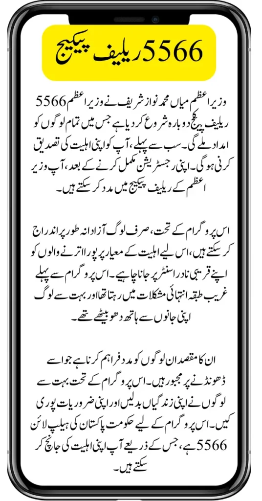 Wazir E Azam 5566 Relief Package Check Online Registration