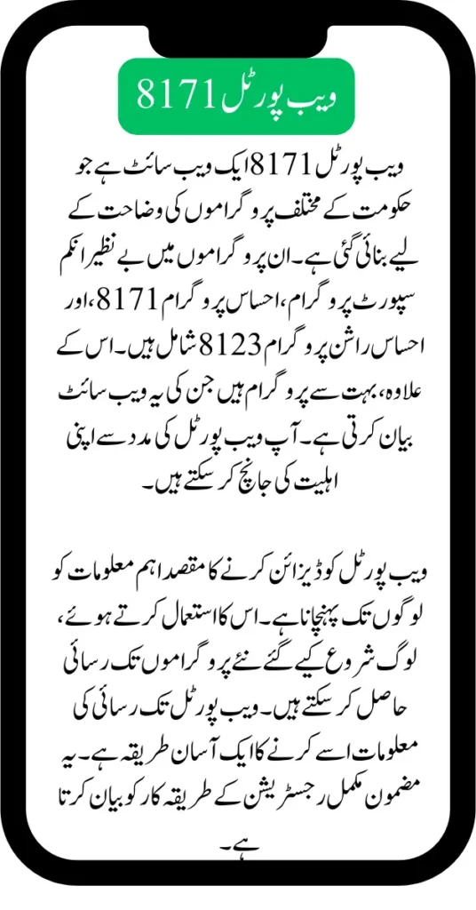 Web Portal 8171 New Update 2024 For Ehsaas Program