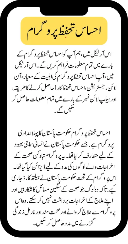 What is the Process for Registration in Ehsaas Tahafuz Program