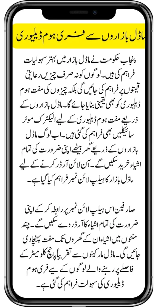 Wheelchairs For Disabled Persons In Model Bazars by Punjab Govt