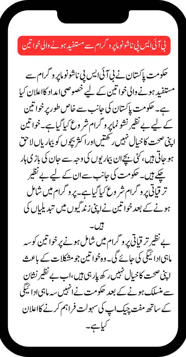 Women Benefiting From BISP Nashonuma Program