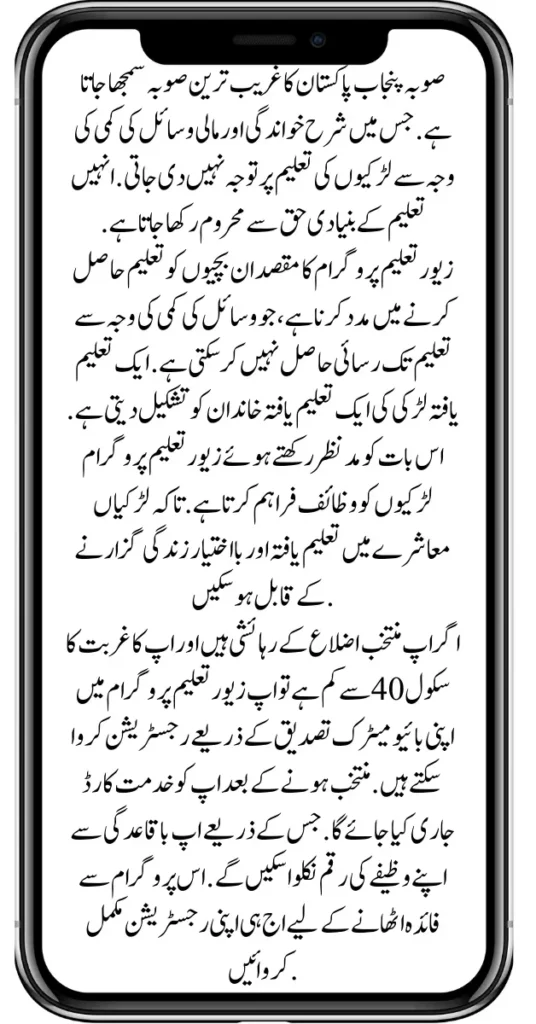 Zewar-e-Taleem Wazifa Increase & Start New Registration 2024