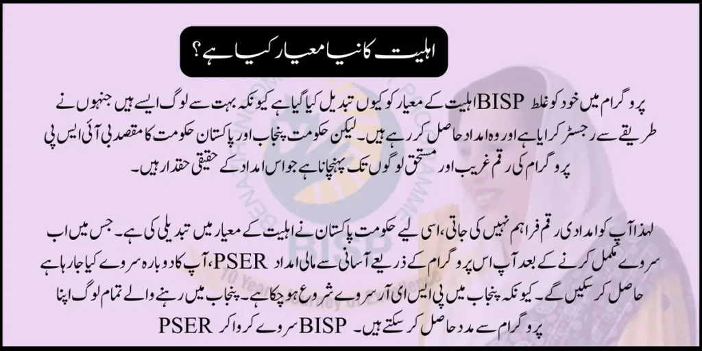 2024 BISP Program Update New Eligibility Criteria for 10,500 PKR Payment