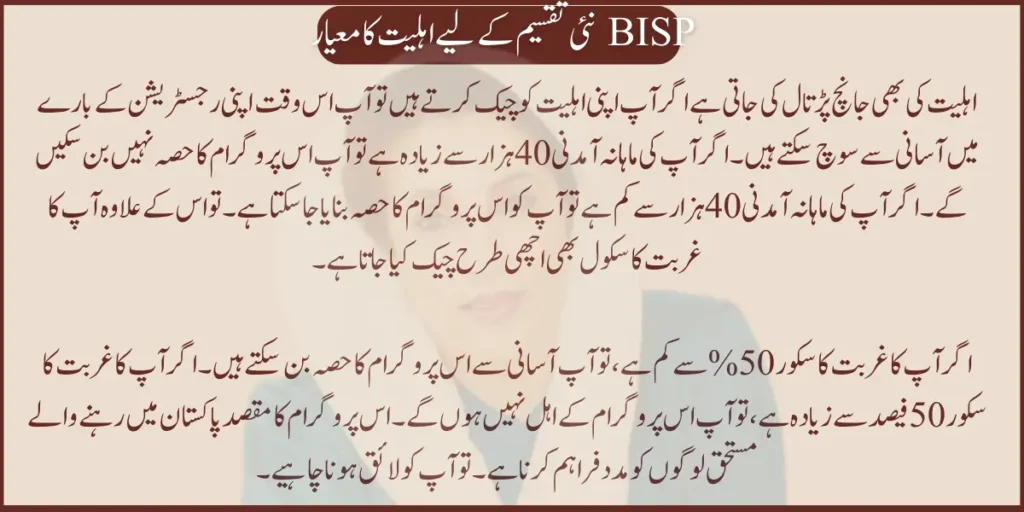 2024 Update Launch of BISP 10500 Distribution Process