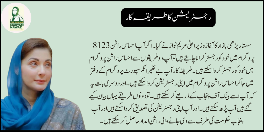 Chief Minister Maryam Nawaz Launches 8123 Sasta Rehri Bazar for Affordable Shopping