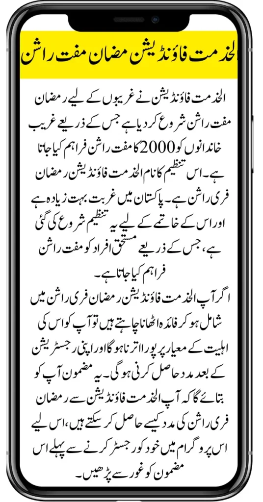 Al Khidmat Foundation Ramazan Free Rashan Program Start