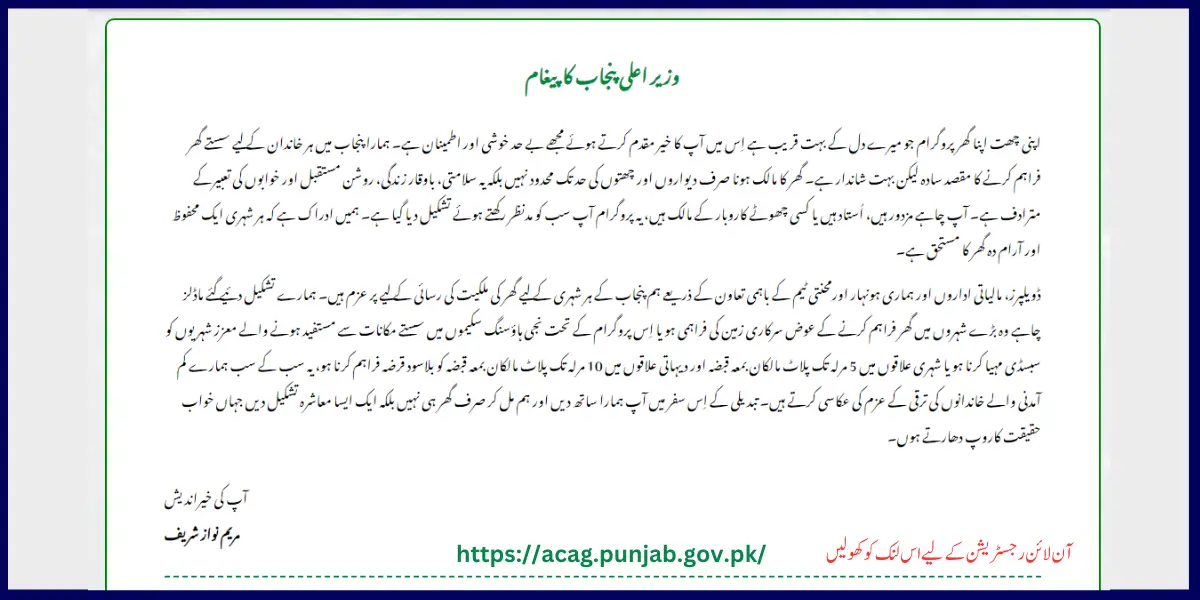 Apply Online for the Apni Chhat Apna Ghar Program Today with Portal