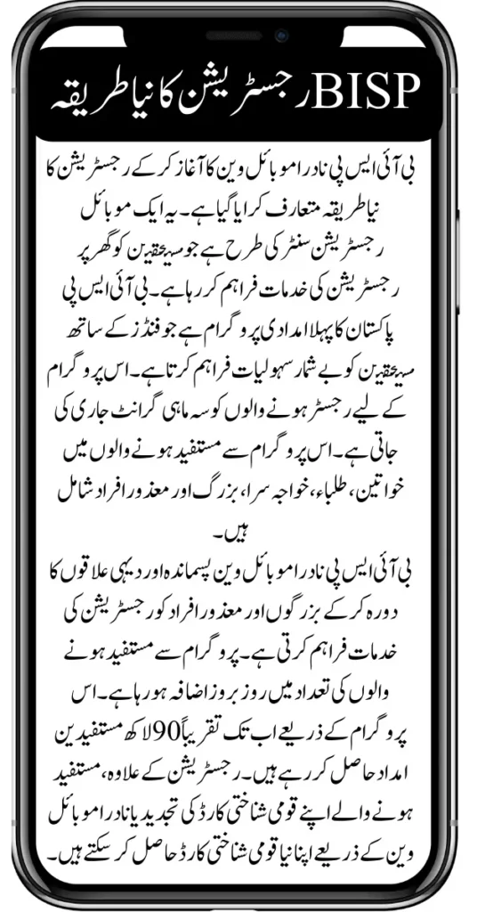 Authentic Registration Method For BISP Kafalat & Taleemi Wazaaif