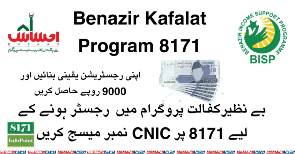 BISP Kafalat Program Online Registration 2025 Pass Gov Pk