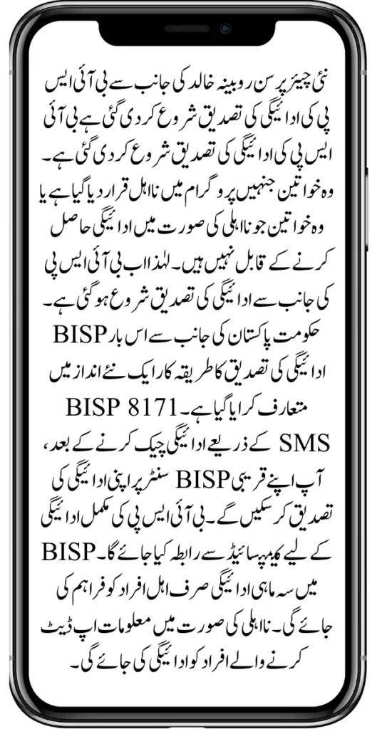 BISP Payment Verification Start By New Ch. P Rubina Khalid