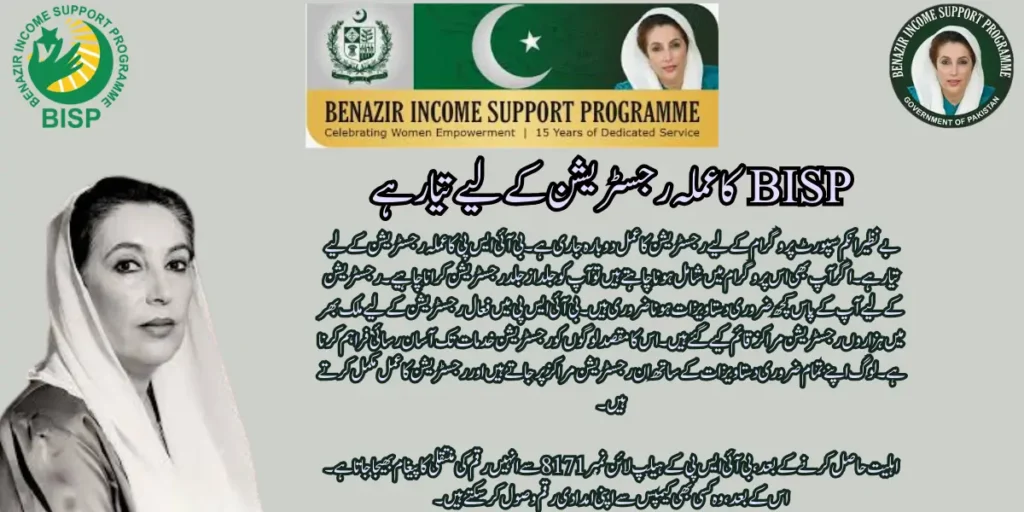 BISP Staff Ready For Registration Of Beneficiaries