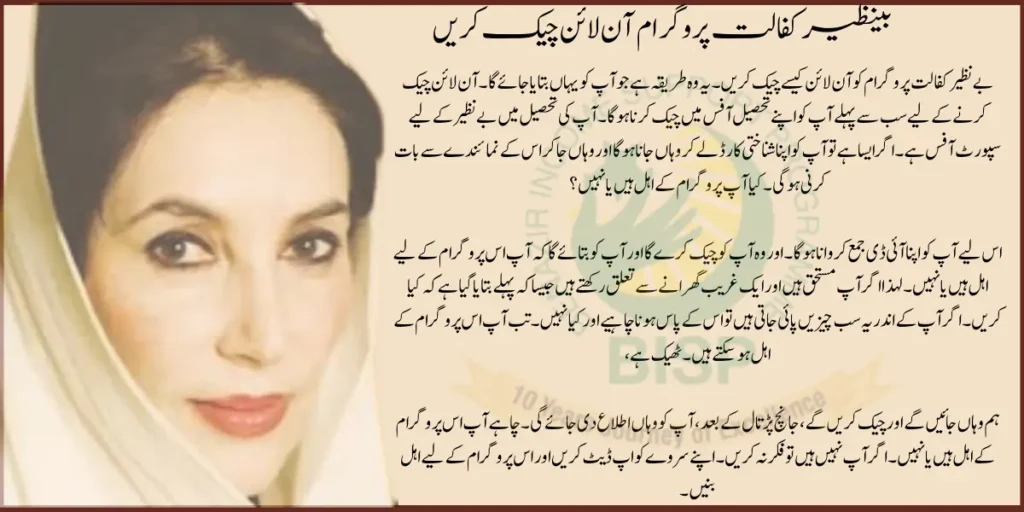 Benazir Kafaalat Program 8171 New Payment 10500 will Start this Month