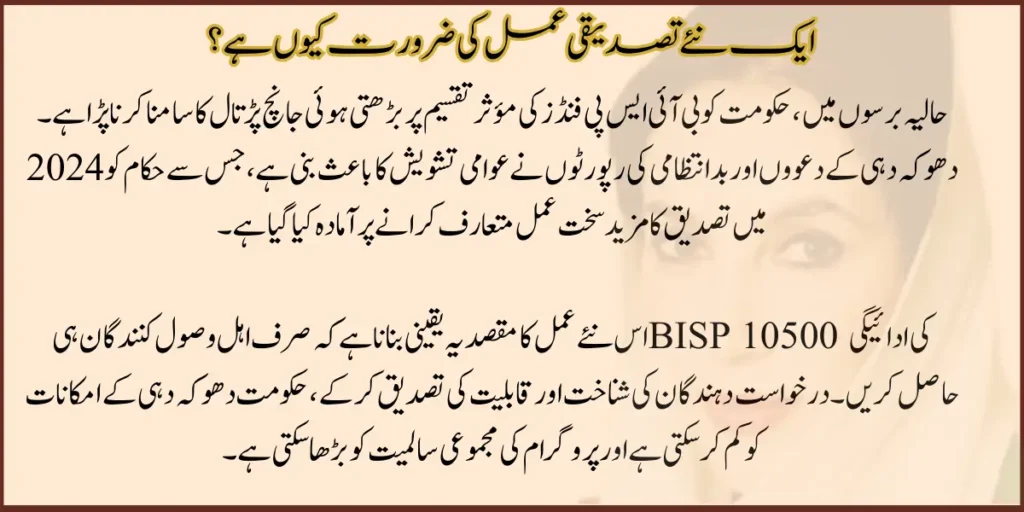Benazir Kafalat Program Introduces New Payment Method 2024