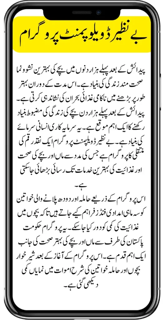 Benazir Nashonum Program 9500 New Registration Latest Update