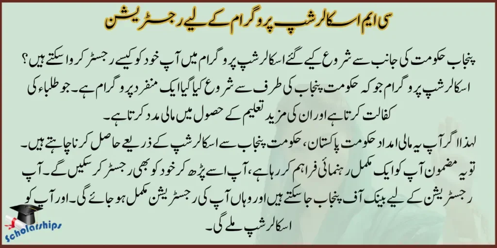 CM Scholarship Program Launched with 25 Billion Rupee Funding