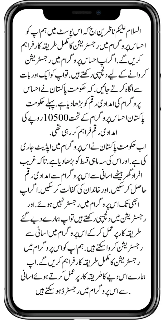 Ehsaas 8171 Program New Payment Verification Update 2025