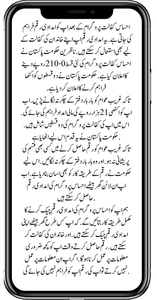 Ehsaas Kafalat Double Payment 21000 Started Registration