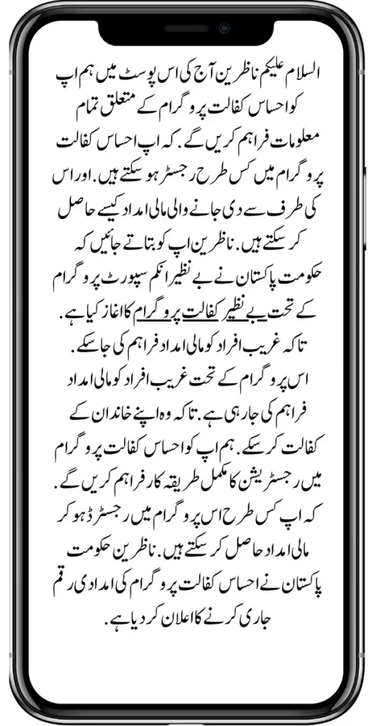 Ehsaas Kafalat Program New Payment Started 2025