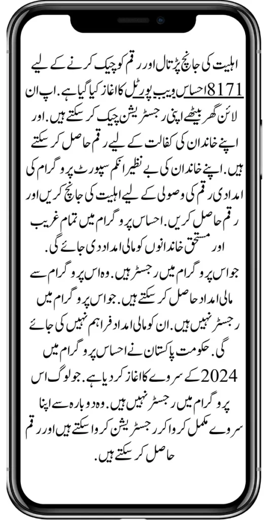 Ehsaas Registration Online 2024 Status Check By CNIC 8171