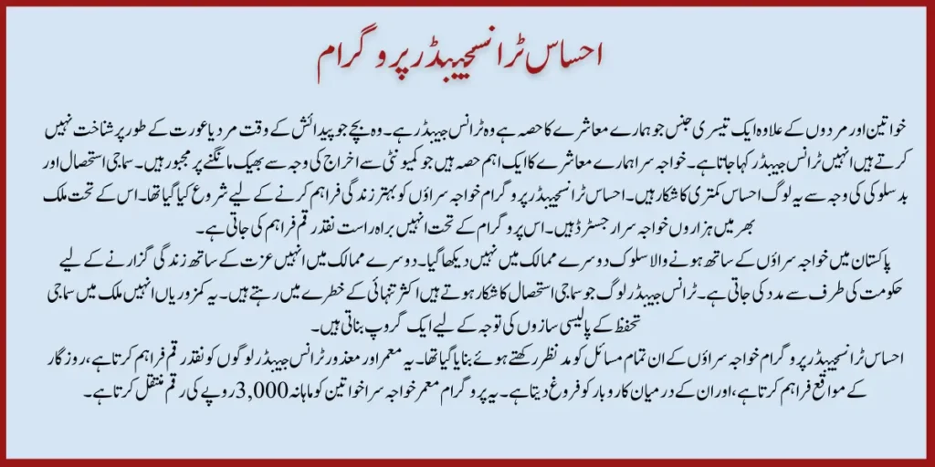 Ehsaas Transgender Program Check Online Registration 2024