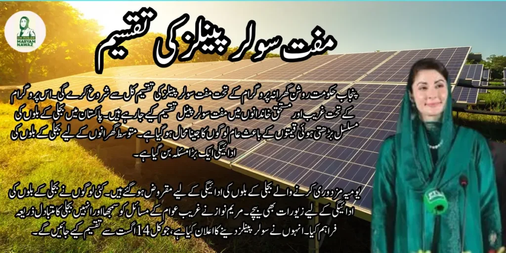 Exciting News: Free Solar Panel Distribution Begins Tomorrow