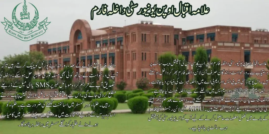 Good News! AIOU Admission Last Date For Autumn Semester2024