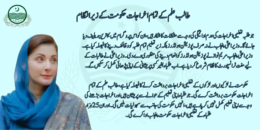 Good News The CM Approved Giving Prizes To The Position Holder Students